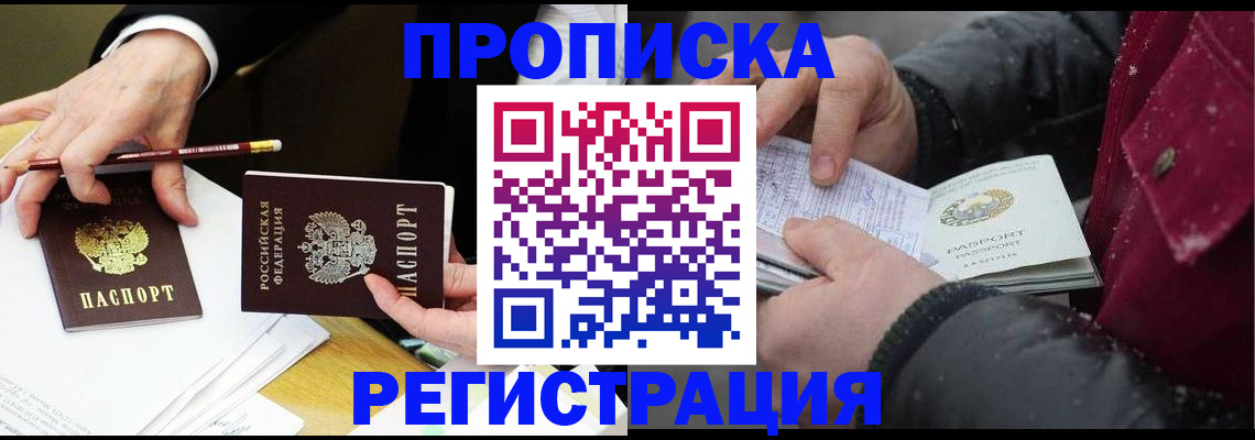 временная регистрация в квартире в Петровске
