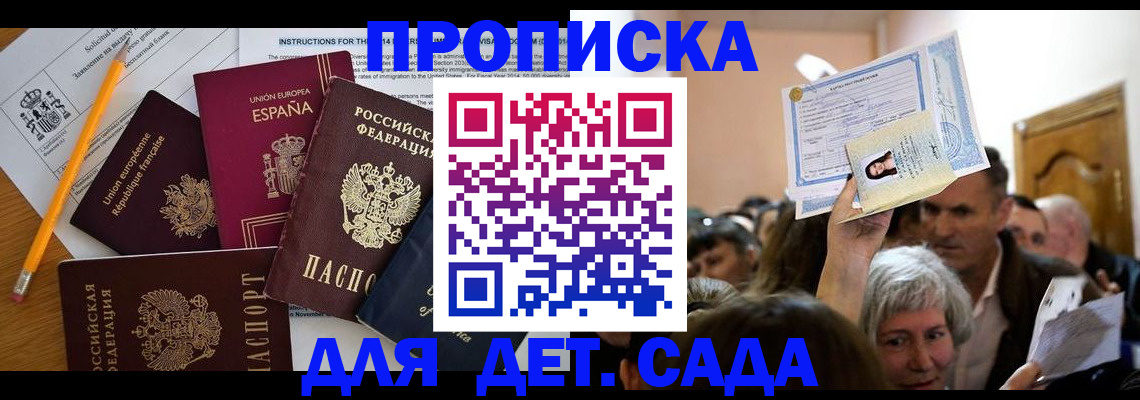 временная регистрация купить в Петровске